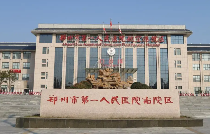 郑州权威整形外科医院 ，这些势均力敌