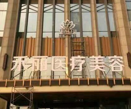 长沙权威整形医院排行榜 ，你选对了吗？