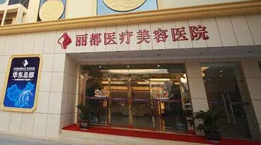 贵阳整形医院排名前五 ，这些医院受欢迎！