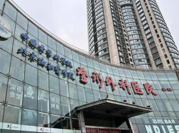 2026北京权威整形医院排行榜 ，秘籍get！专业靠谱！