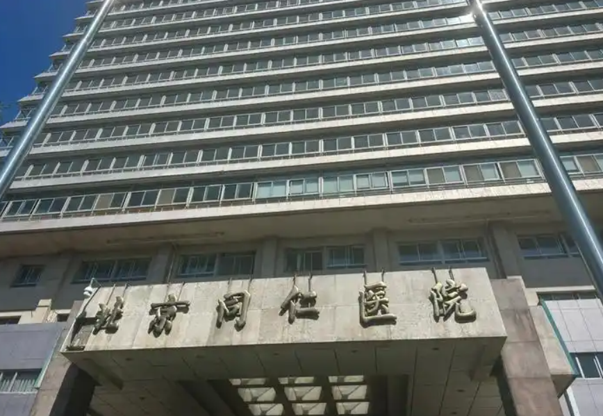 北京同仁医院整形科隆胸如何？内行人实测：效果、费用