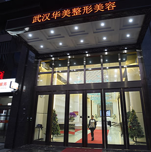 武汉整形医院排名，哪个靠谱？一次性全都告诉你！