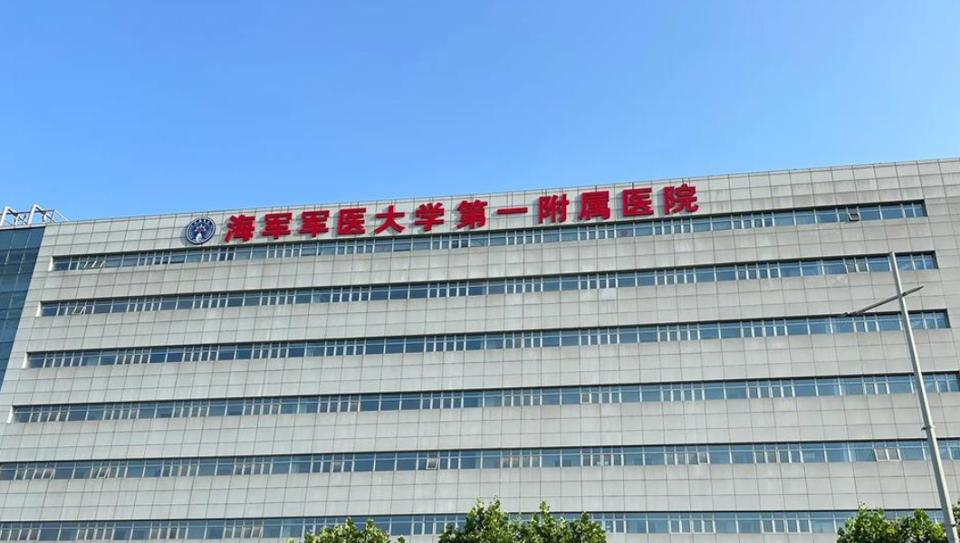 上海长海医院整形科吸脂手术多少钱？价格、医院详情