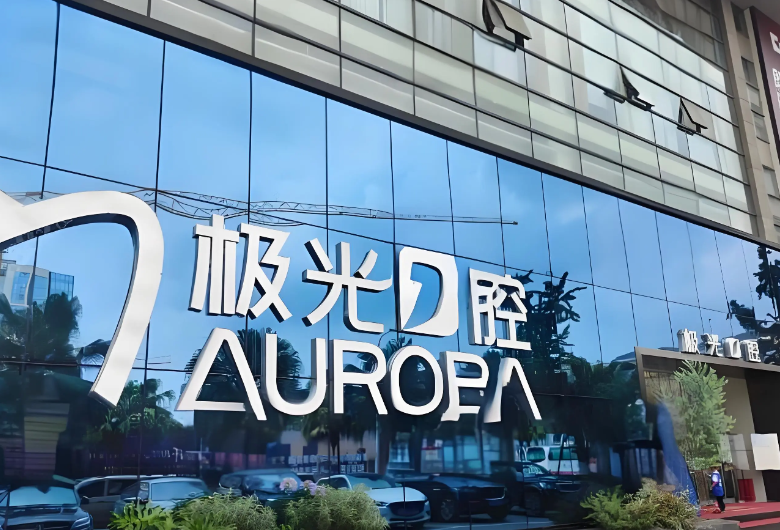 成都二氧化锆全瓷牙最新整形医院排名榜名单，医美、性价比高值得信赖