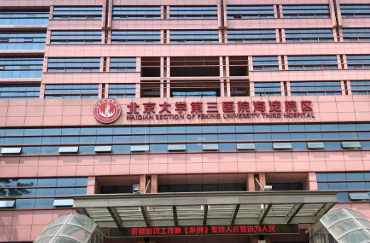 北京市海淀医院整形美容科做热拉提贵吗？医生名单+技术点评