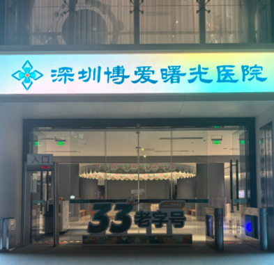 深圳做乔雅登最新整形医院排名榜名单，这波名单来头不小，放心选~