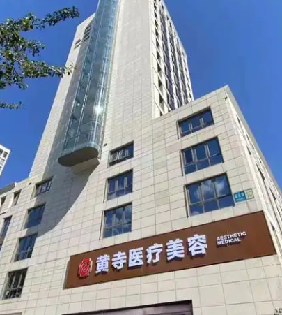 解放军总装备部北京黄寺美容整形外科医院做濡白天使价格如何？医院、医生、挂号方式分享