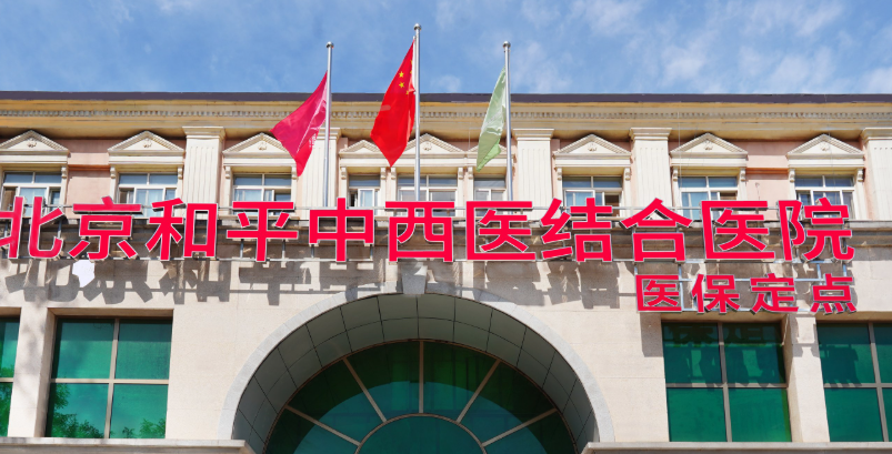 北京市中西医结合医院整形美容科牙套好不好？从医生实力、技术、口碑都给你扒透