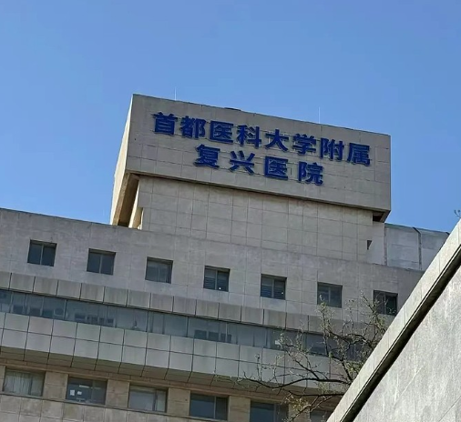 北京复兴医院整形外科做伊妍仕值得做吗？整形医生公布|名单热门医生介绍