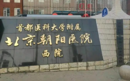 北京朝阳医院西院整形外科下巴填充怎么样？案例曝光|技术靠谱，审美独特
