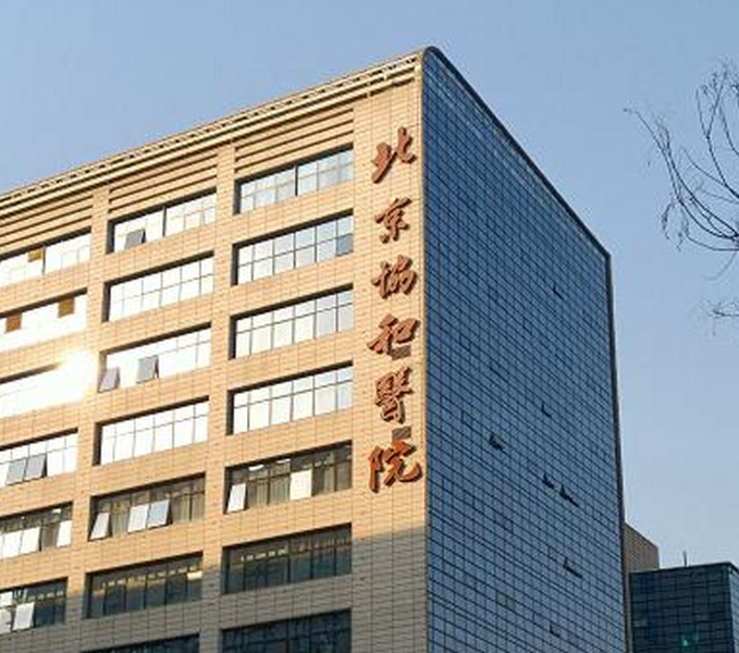 北京协和医院整形美容外科隆胸怎么样？案例、医生、价格
