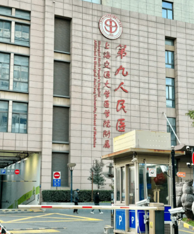 上海第九人民医院北院整形外科做玻尿酸注射好不好?这家医院你一定不能错过！