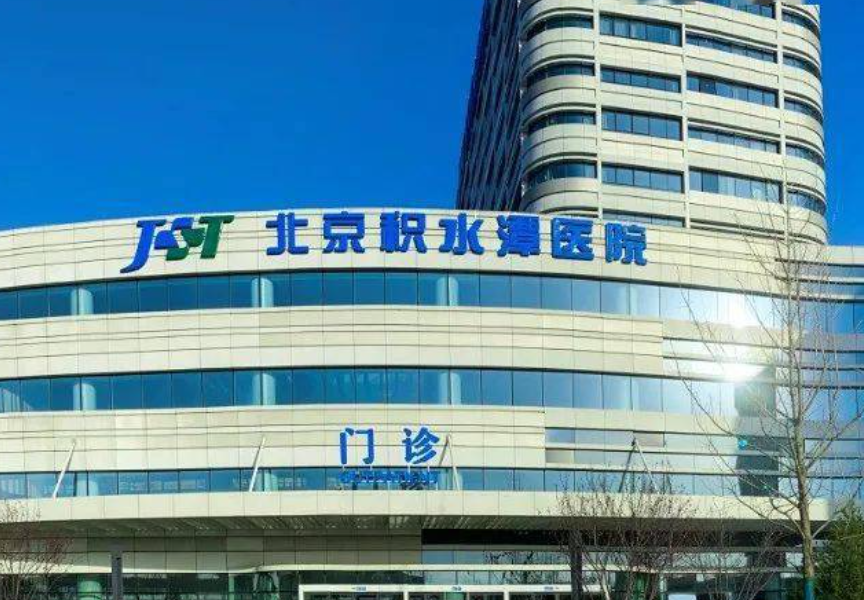 北京积水潭医院烧伤整形科吸脂手术多少钱？医院详情、收费