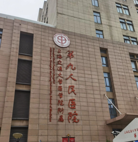 上海九医院隆胸价格贵吗？优势、综合实力一览