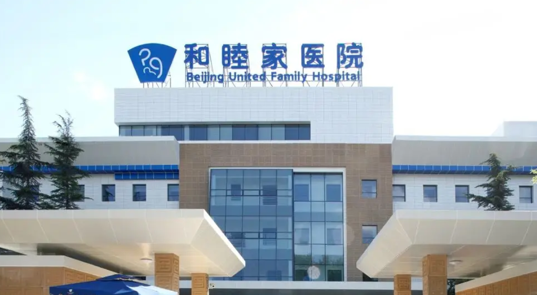 北京和睦家医院整形科割双眼皮如何？内行人评：效果、费用