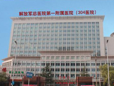 解放军304医院整形科激光去疤整形价格如何?来自口碑医美，全方面都过关！