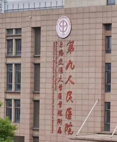 上海九医院吸脂口碑怎么样？价格区间+口碑揭晓！