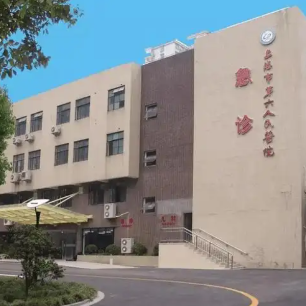 上海市第六人民医院整形外科隆胸如何？内行人实测：费用、效果