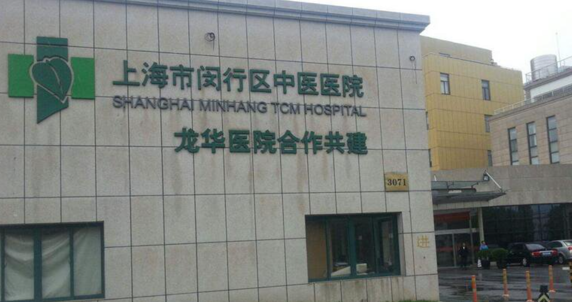 上海市闵行区中医医院整形外科隆鼻如何？技术、案例效果揭秘