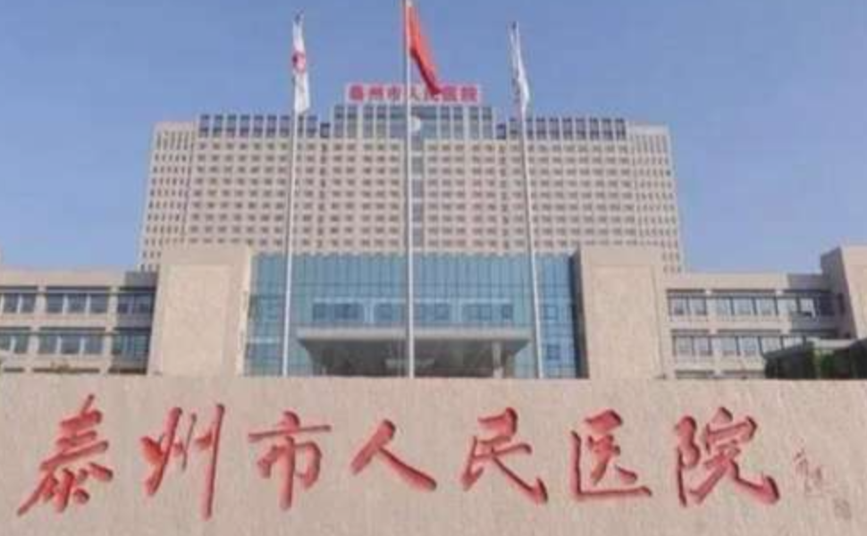 泰州市人民医院烧伤整形科吸脂手术多少钱？医院信息、费用