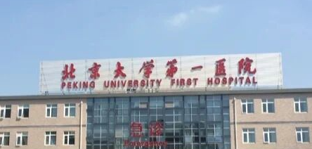 北京大学第一医院整形烧伤外科开内眼角口碑怎么样？从实力、技术、口碑都给你扒透