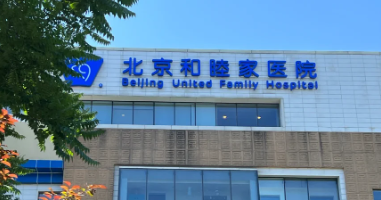 北京和睦家医院整形科开眼角失败修复好不好？医生技术审美+医院口碑