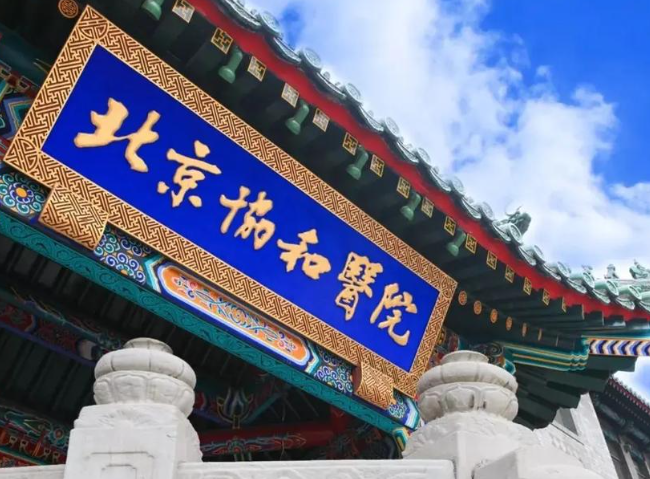 北京协和医院整形美容外科活动假牙贵吗？是正规医院吗?全新医院、医生详情一览