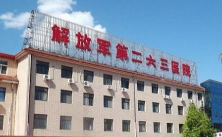 北京263医院烧伤科童颜针口碑怎么样？从医生实力、技术、口碑都给你扒透