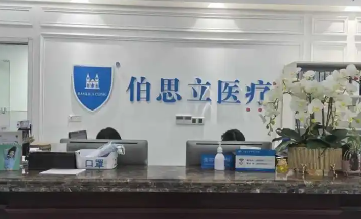 上海伯思立医疗美容门诊部怎么样？案例反馈来袭，技术优势揭秘！