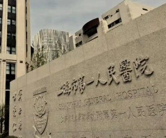 上海市第一人民医院整形外科割双眼皮口碑怎么样？技术实力领先+医生推荐