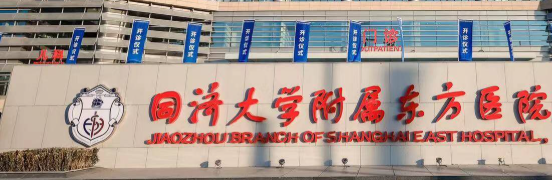 同济大学附属东方医院整形外科去眼袋怎么样？医院简介、医生详情一览