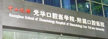 广州地包牙矫正整形医院前6名，这些医院你看了吗？