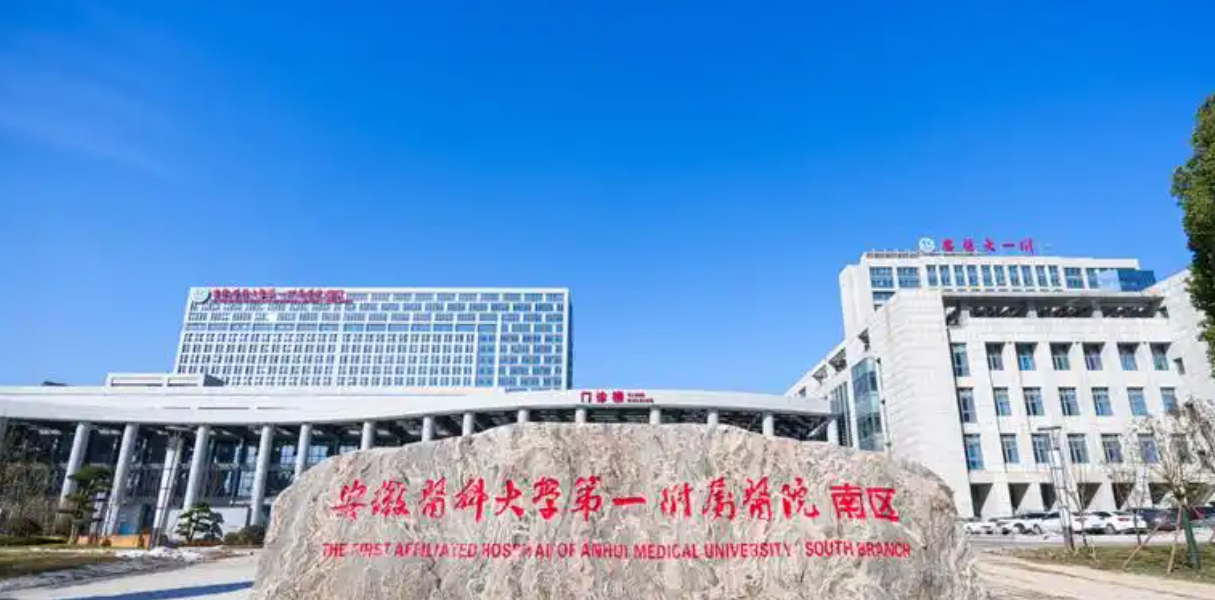 安徽医科大学第一附属医院整形外科隆胸怎么样？价格、效果