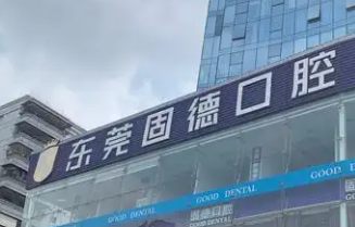 东莞二氧化锆全瓷牙整形医院排名榜，公立私立技术pk！