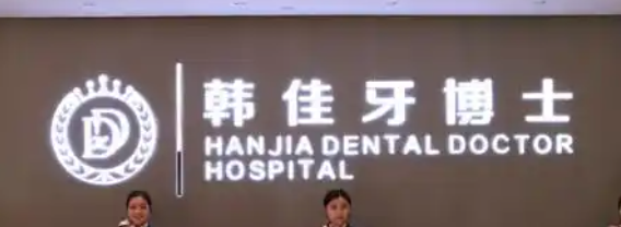 重庆牙套前6名的整形医院，上榜这些医院都很不错