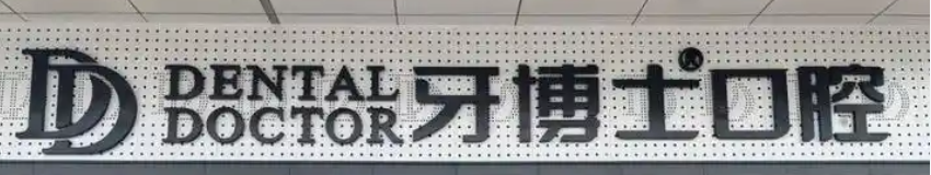 苏州Mega隐形瓷贴面整形医院排行，一起来看看吧！