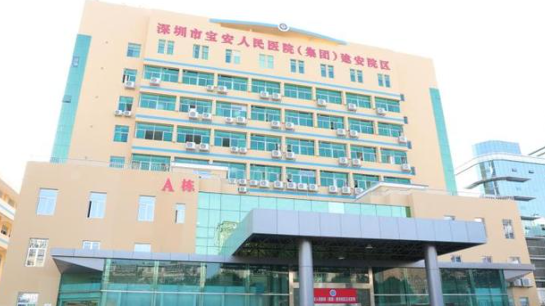深圳市宝安区人民医院美容整形和烧伤外科割双眼皮怎么样？价格表