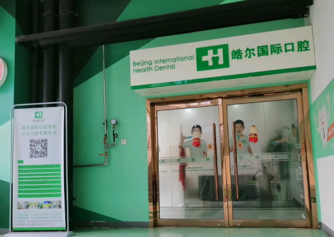北京二氧化锆全瓷牙最好的美容整形医院排名，推荐机构实力强大