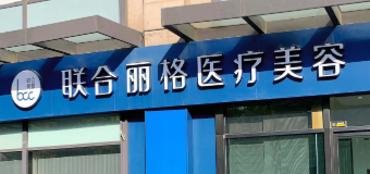 北京海淀区卧蚕价格好的医院盘点，医院强势出击，让你重塑笑容之美！