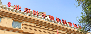 成都高新区法令纹价格好的医院怎么样，中老年定制方案、安全温和