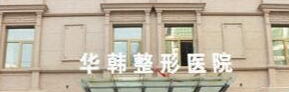 北京海淀区玻尿酸性价比高的医院怎么样，了解项目注意事项