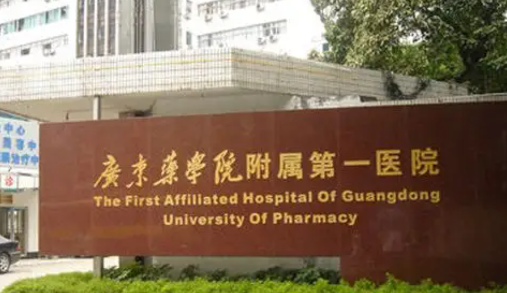 广东药学院附属第一医院整形科吸脂手术怎么样？医生、效果揭秘