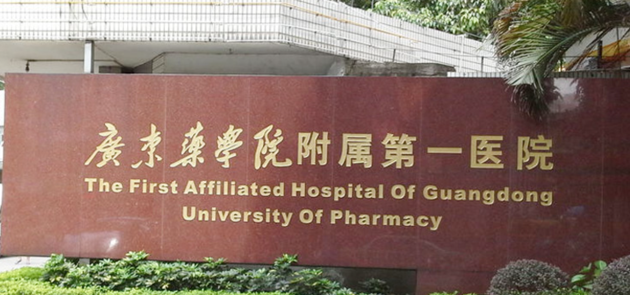 广东药科大学附属第一医院整形美容科隆胸如何？医院信息、收费