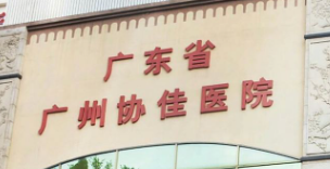广州海珠区太阳穴价格好的医院排行榜，都是当地知晓度较高的机构