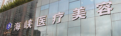 广州天河区下巴性价比高的医院排行榜，结合预算、选择最优方案