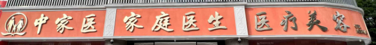 广州越秀区法令纹性价比高的医院怎么样，在线咨询获取报价