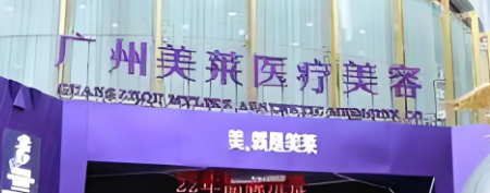 广州海珠区轮廓线性价比高的医院排名，不踩雷不坑你~