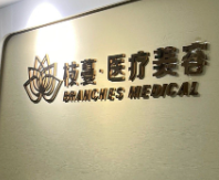 成都天府新区胶原蛋白性价比高的医院盘点，数字化诊疗、精准定位