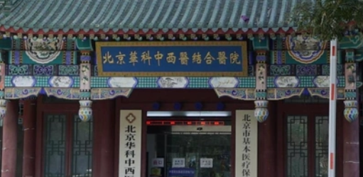 北京西城区苹果肌价格好的医院有哪些，口碑与实力技术均很出色！