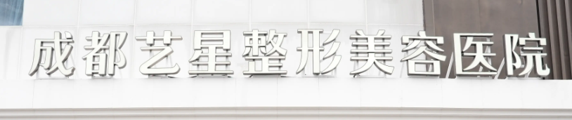 成都高新区苹果肌价格好的医院有哪些，专家团队会诊、方案更优